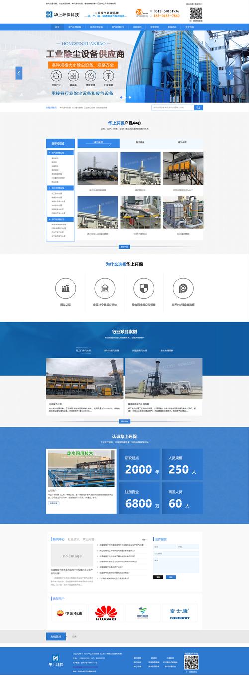 环保设备企业网站制作与北京网站推广实战案例解析
