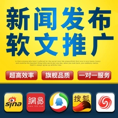 代发软文发稿如何助力北京网站推广？企商机价格全解析