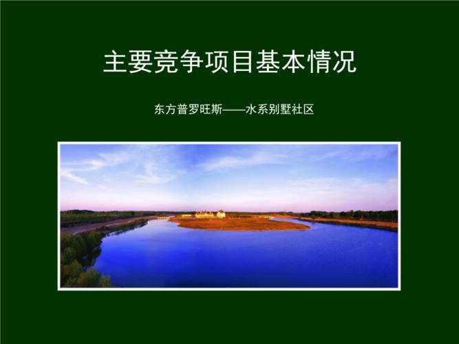 北京洋正壹千栋推广的策略.ppt
