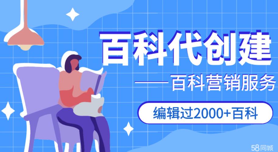 百科,网络营销推广